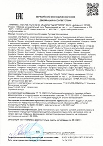 Чокоделика. Декларация соответствия EAC